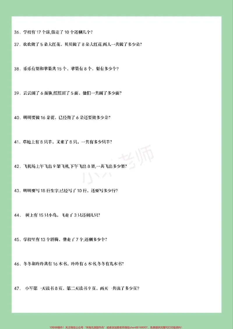 《#家长收藏孩子受益#寒假作业#一年级#数学#应用题家长为孩子保存保存练习》第6页预览
