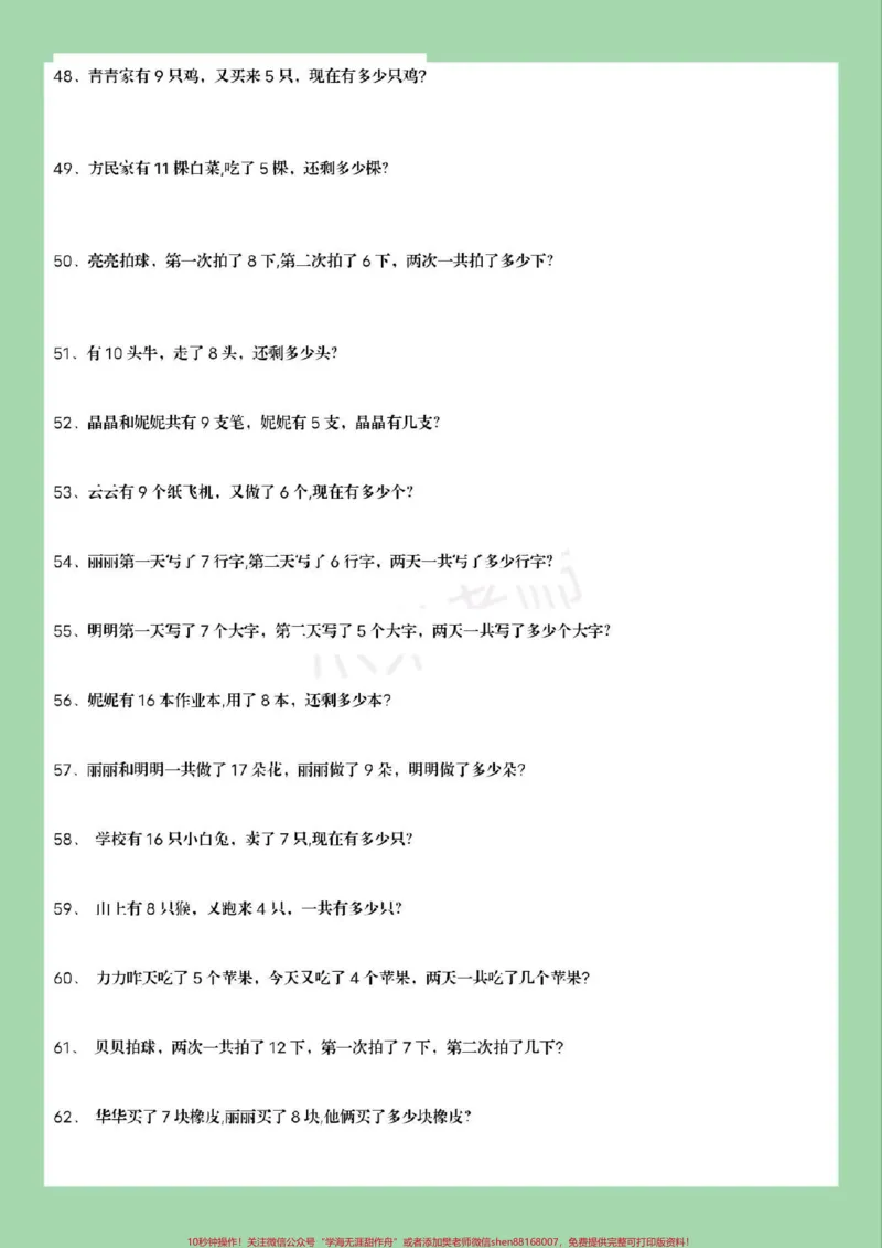 《#家长收藏孩子受益#寒假作业#一年级#数学#应用题家长为孩子保存保存练习》第7页预览