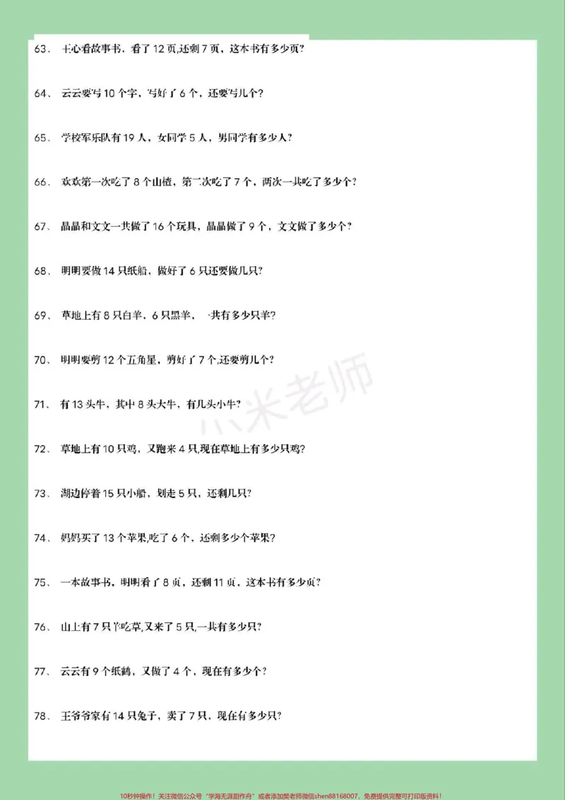 《#家长收藏孩子受益#寒假作业#一年级#数学#应用题家长为孩子保存保存练习》第8页预览