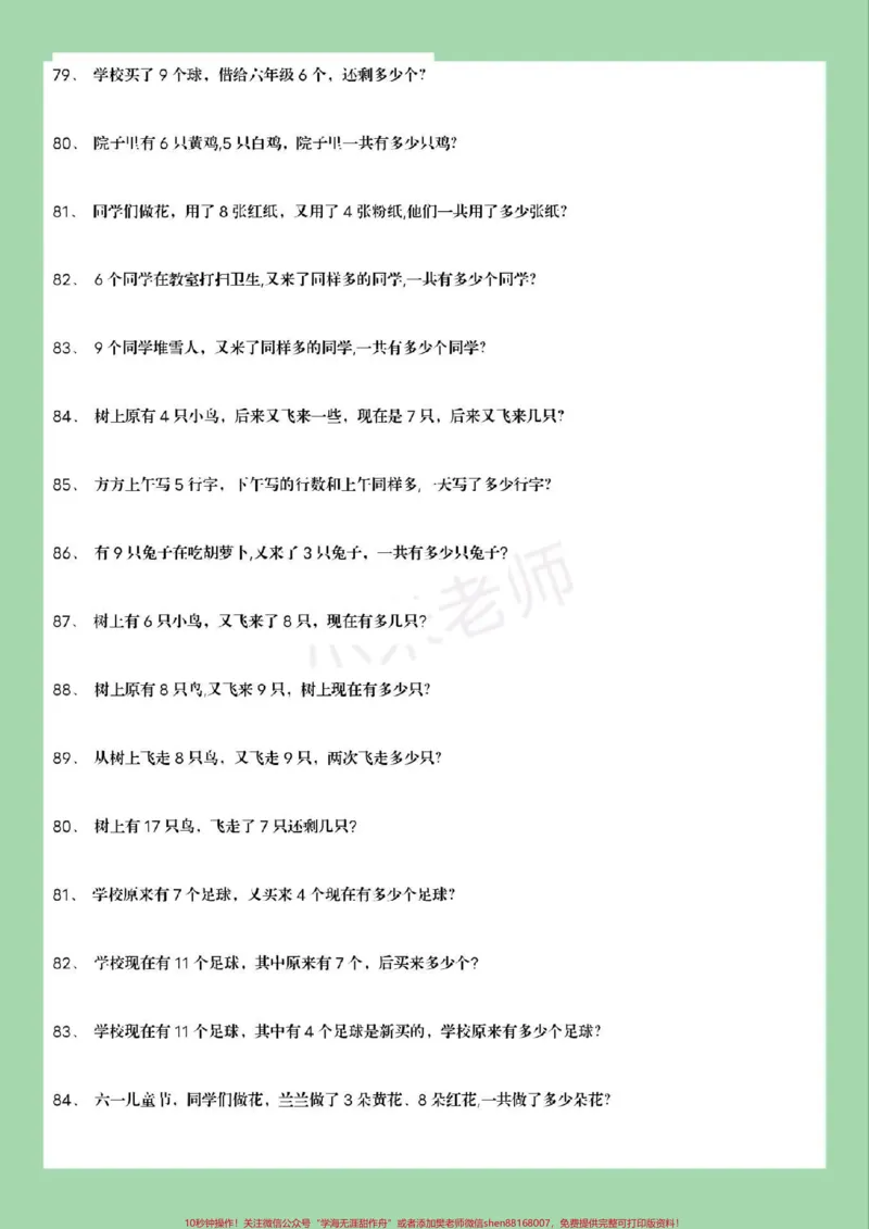 《#家长收藏孩子受益#寒假作业#一年级#数学#应用题家长为孩子保存保存练习》第9页预览