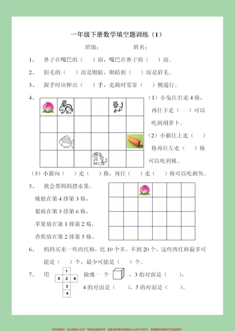 《#必考考点#一年级#一年级数学#一年级下册家长一定要为孩子保存这四套题，题型有难度，后期用的到》第2页预览