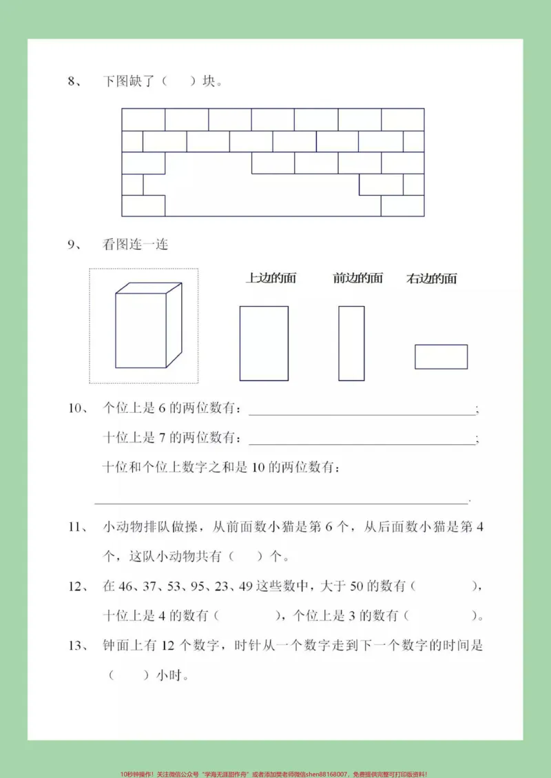 《#必考考点#一年级#一年级数学#一年级下册家长一定要为孩子保存这四套题，题型有难度，后期用的到》第3页预览