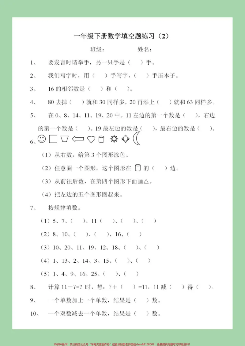 《#必考考点#一年级#一年级数学#一年级下册家长一定要为孩子保存这四套题，题型有难度，后期用的到》第4页预览