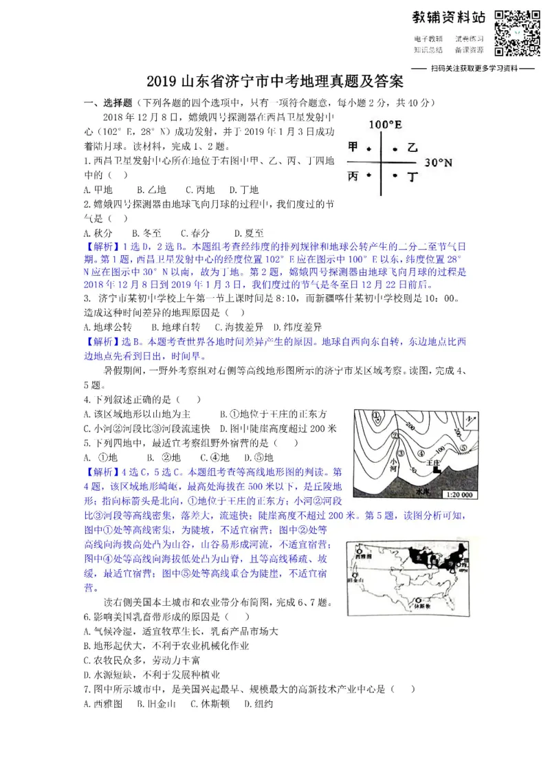 《2019山东省济宁市中考地理真题及答案_初高中资料库_初中资料库（转存避免链接过期失效）_初中地理》第1页预览