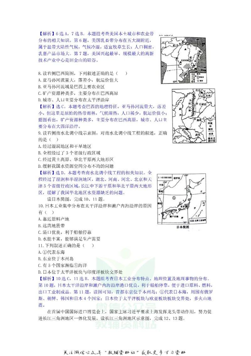 《2019山东省济宁市中考地理真题及答案_初高中资料库_初中资料库（转存避免链接过期失效）_初中地理》第2页预览