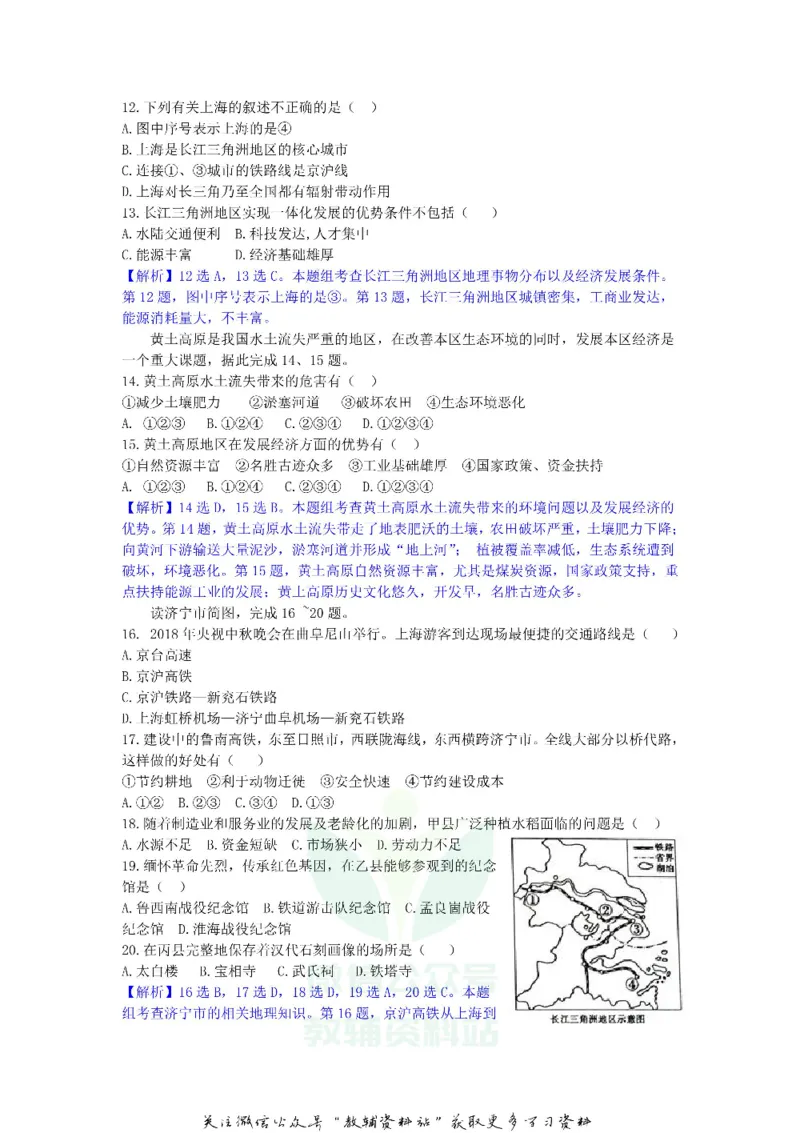《2019山东省济宁市中考地理真题及答案_初高中资料库_初中资料库（转存避免链接过期失效）_初中地理》第3页预览