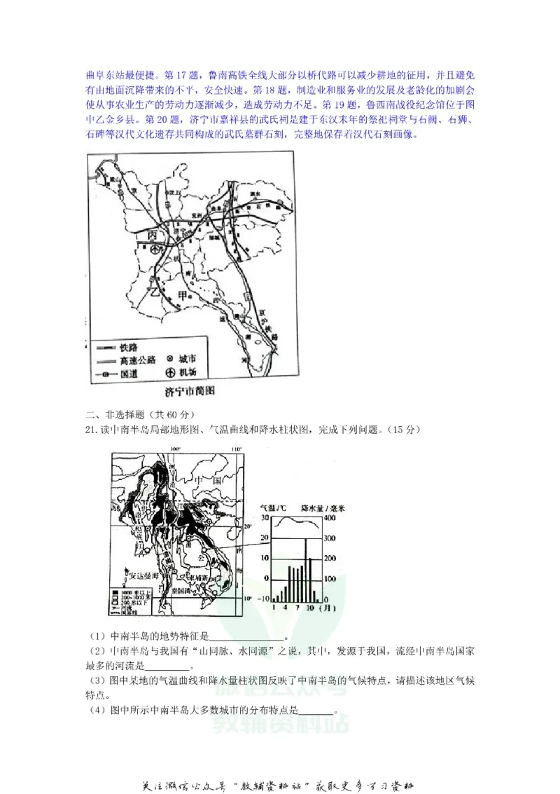 《2019山东省济宁市中考地理真题及答案_初高中资料库_初中资料库（转存避免链接过期失效）_初中地理》第4页预览