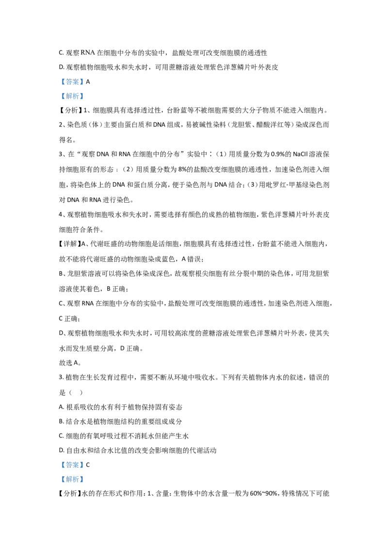 《2021年全国统一高考生物试卷（新课标ⅰ）（含解析版）(1)_高考一二三轮复习_生物_2027年高考生物专项_2008年-2026年生物高考真题-G427_2008-2020年高考_全国卷_A4word版》第2页预览