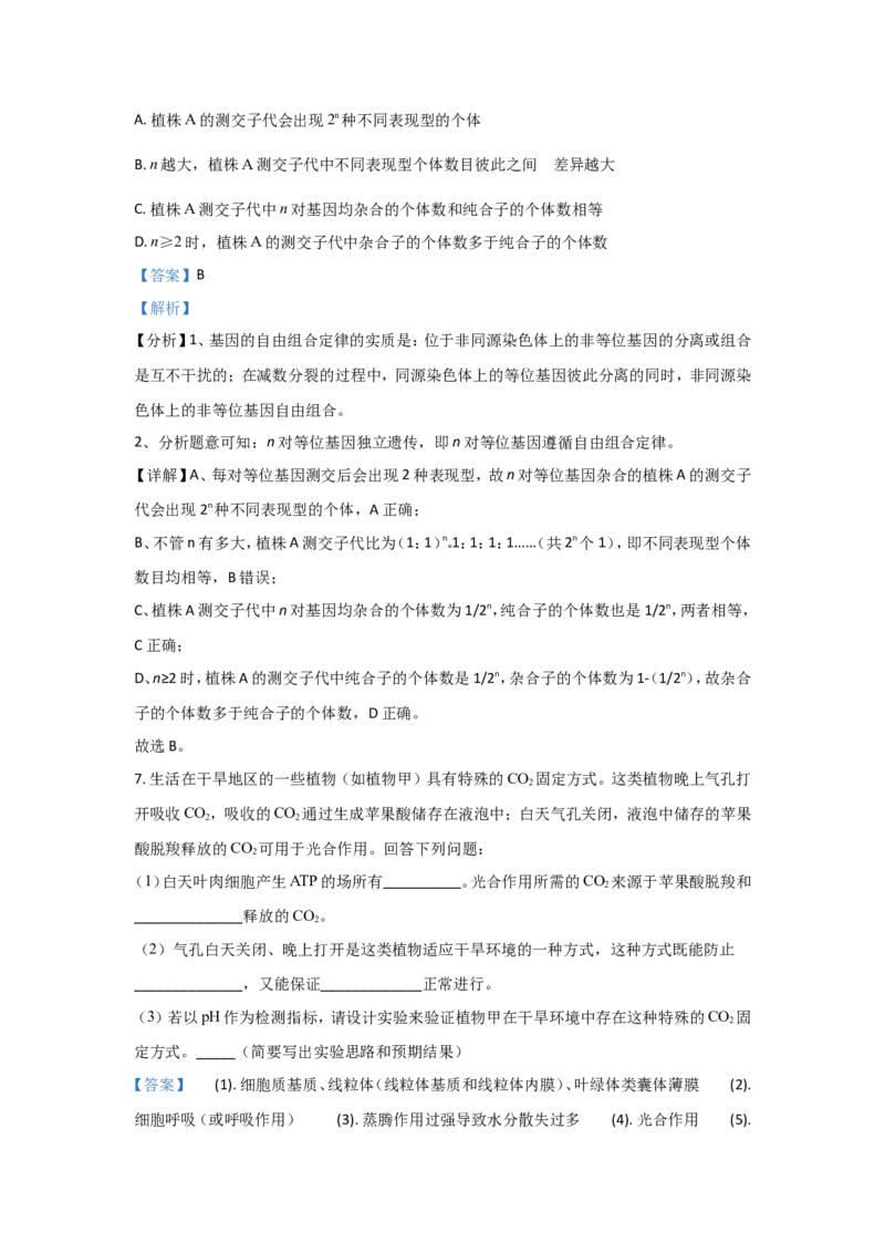 《2021年全国统一高考生物试卷（新课标ⅰ）（含解析版）(1)_高考一二三轮复习_生物_2027年高考生物专项_2008年-2026年生物高考真题-G427_2008-2020年高考_全国卷_A4word版》第5页预览