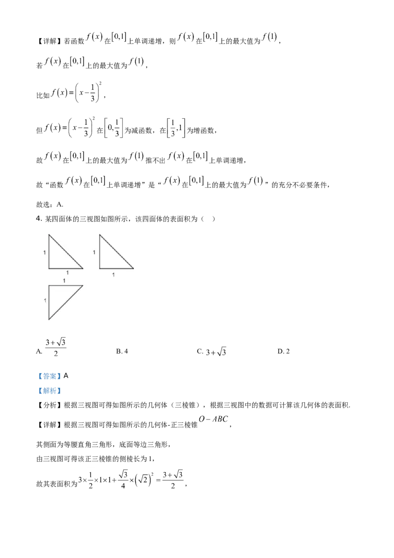 《2021年北京市高考数学试题（解析版）_高考一二三轮复习_数学_2027年高考数学专项复习更新中_2008年-2026年数学高考真题-G427_2008-2020年高考_2008-2020年_地方卷_地方卷高考理科数学》第2页预览