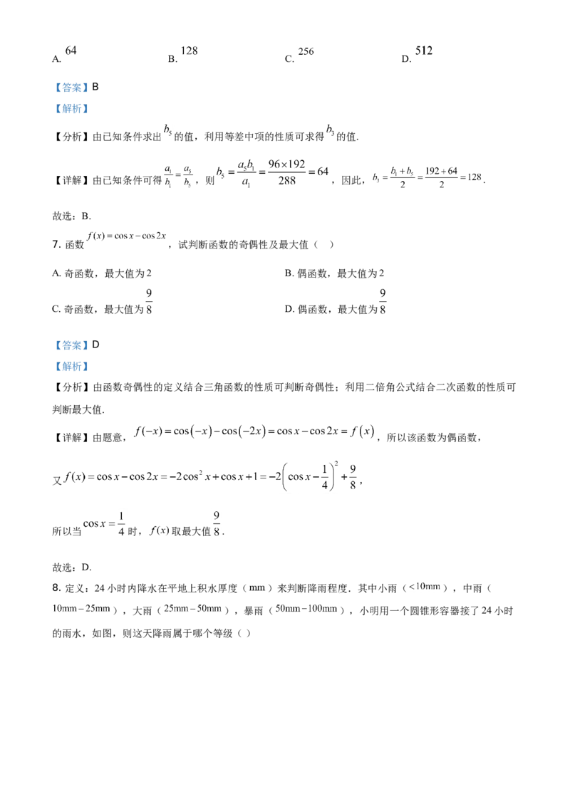《2021年北京市高考数学试题（解析版）_高考一二三轮复习_数学_2027年高考数学专项复习更新中_2008年-2026年数学高考真题-G427_2008-2020年高考_2008-2020年_地方卷_地方卷高考理科数学》第4页预览