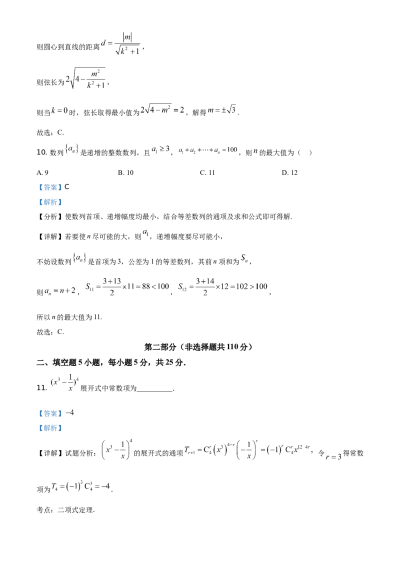 《2021年北京市高考数学试题（解析版）_高考一二三轮复习_数学_2027年高考数学专项复习更新中_2008年-2026年数学高考真题-G427_2008-2020年高考_2008-2020年_地方卷_地方卷高考理科数学》第6页预览