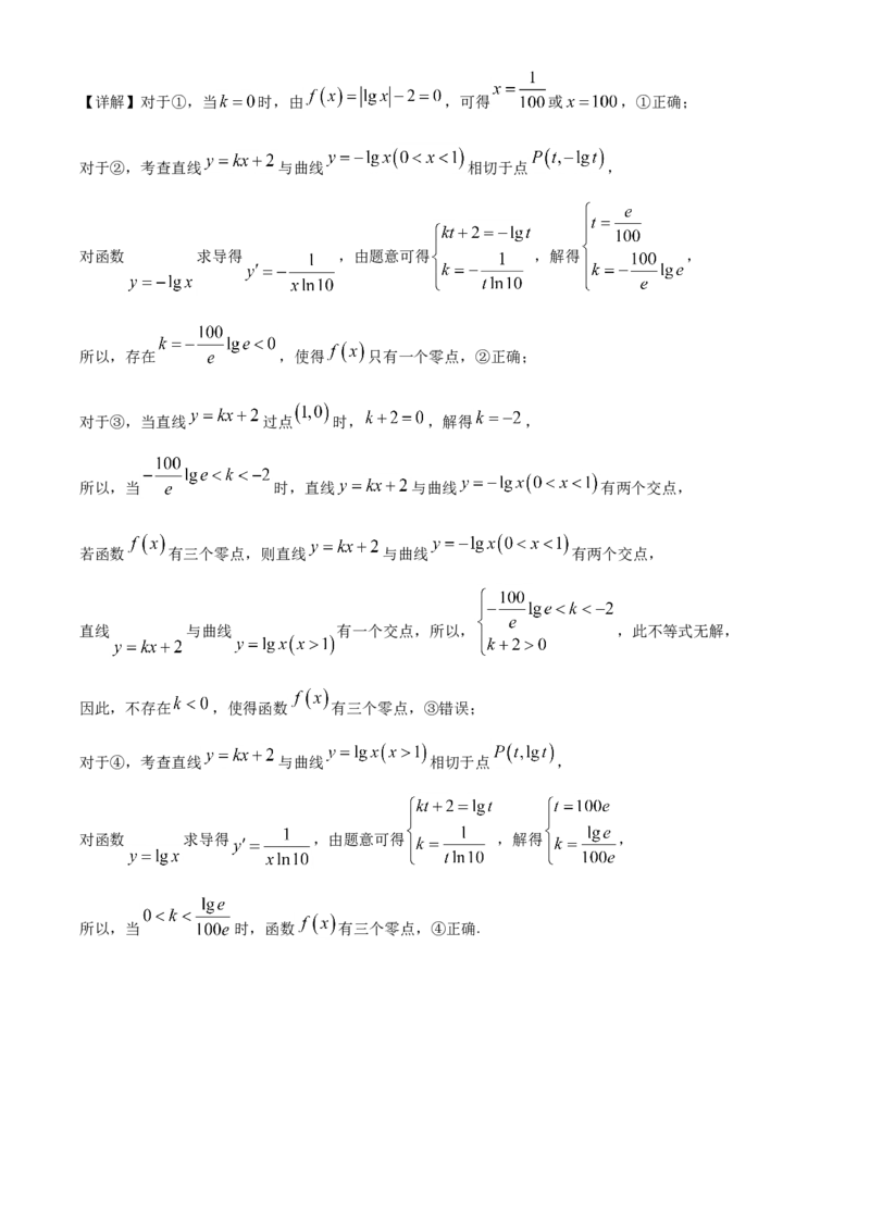 《2021年北京市高考数学试题（解析版）_高考一二三轮复习_数学_2027年高考数学专项复习更新中_2008年-2026年数学高考真题-G427_2008-2020年高考_2008-2020年_地方卷_地方卷高考理科数学》第9页预览