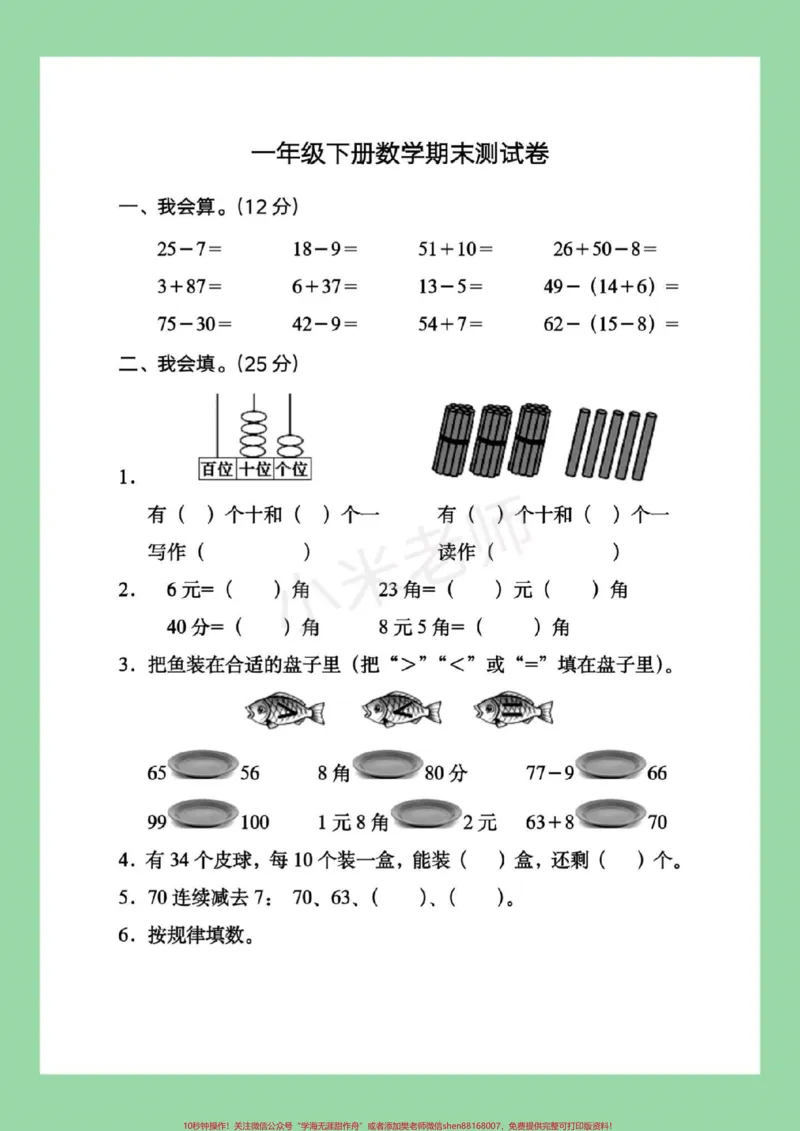 《#一年级#数学#期末考试#必考考点家长为孩子保存练习》第2页预览