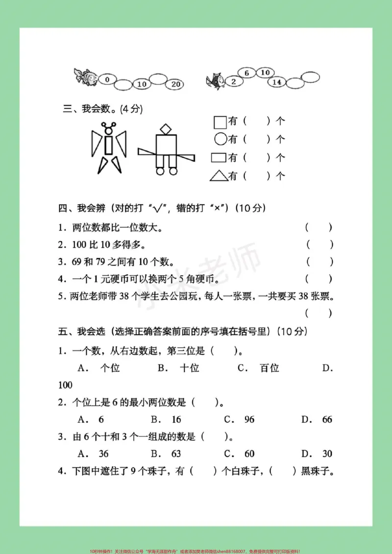 《#一年级#数学#期末考试#必考考点家长为孩子保存练习》第3页预览