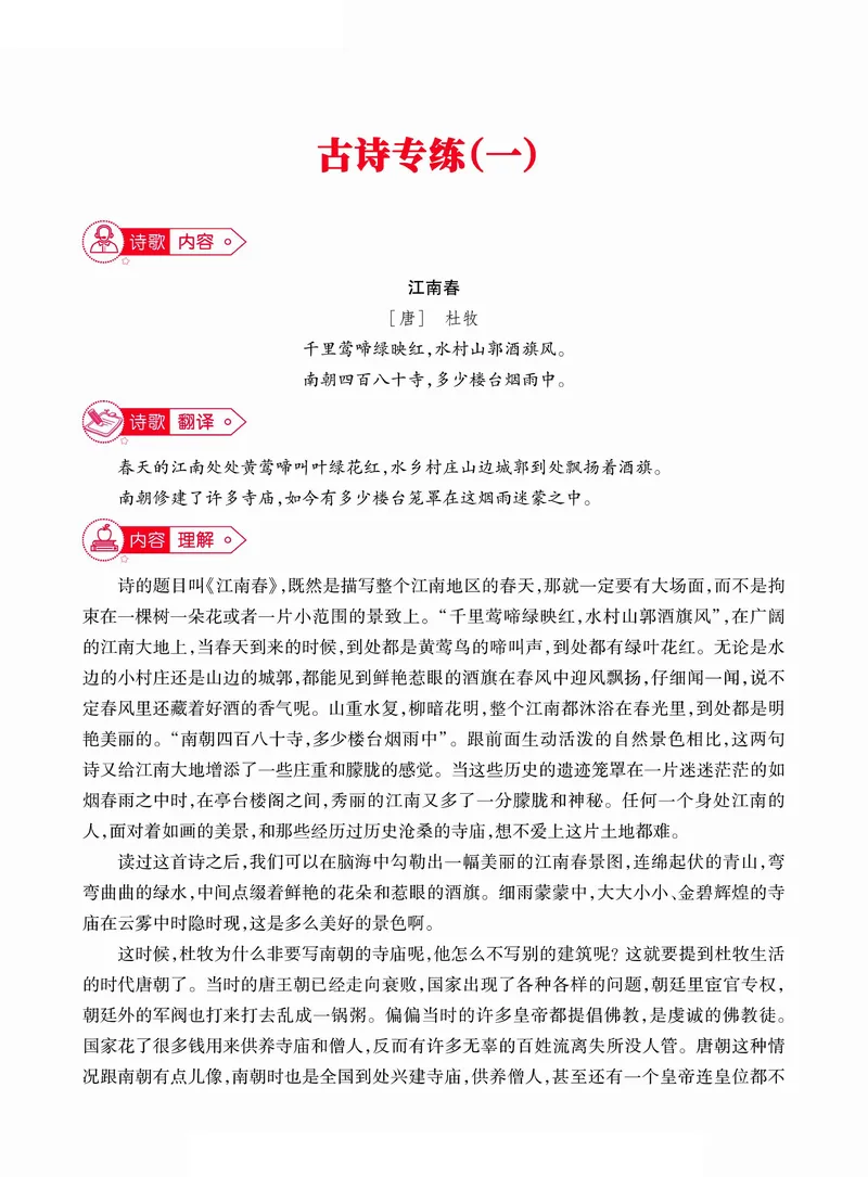 《古诗词巧背精练六篇附思维导图、真题演练六下语文_6年级下册同步教辅_6下-语文_六下语文专项练习》第3页预览
