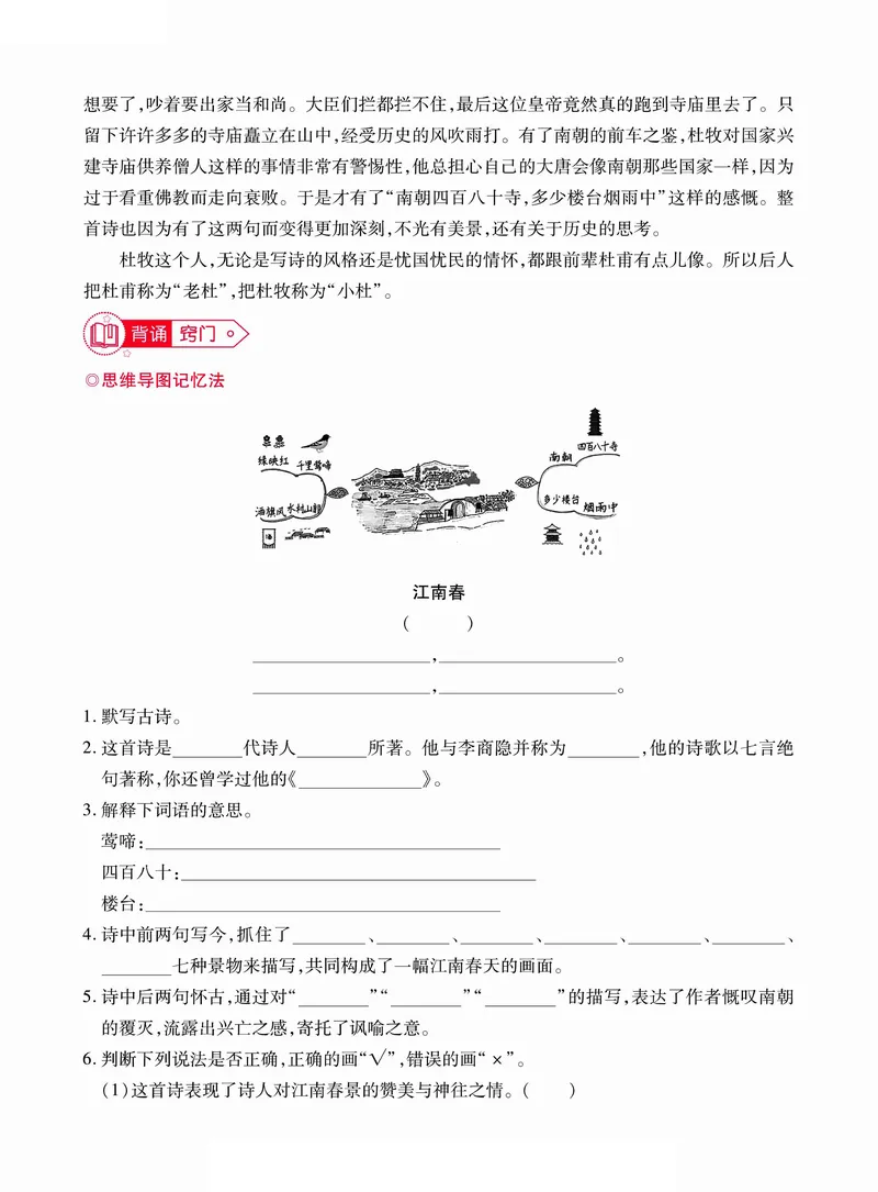 《古诗词巧背精练六篇附思维导图、真题演练六下语文_6年级下册同步教辅_6下-语文_六下语文专项练习》第4页预览