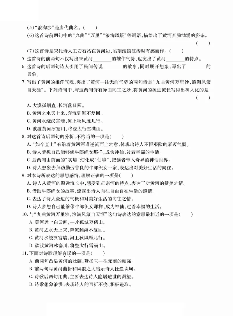 《古诗词巧背精练六篇附思维导图、真题演练六下语文_6年级下册同步教辅_6下-语文_六下语文专项练习》第8页预览