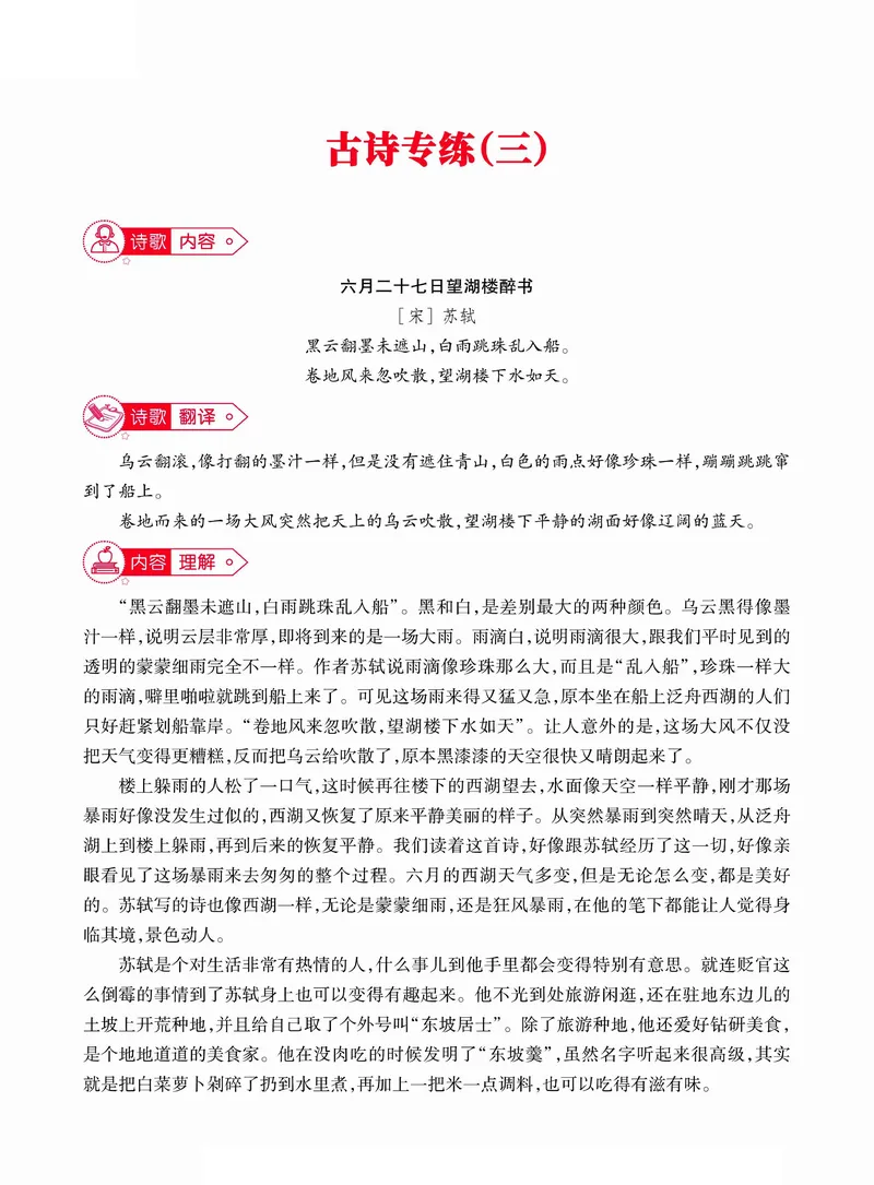《古诗词巧背精练六篇附思维导图、真题演练六下语文_6年级下册同步教辅_6下-语文_六下语文专项练习》第9页预览