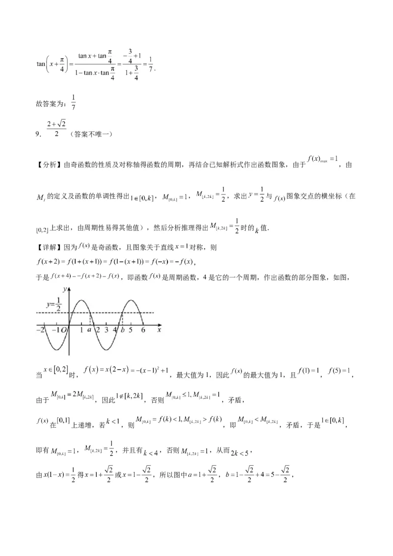 《2023年高考押题预测卷01（上海卷）-数学（全解全析）_数学_专项复习_2024年_2023年高考押题预测卷01数学_数学-2023年高考押题预测卷01（上海卷）（含考试版、全解全析、参考答案、答题卡）》第5页预览