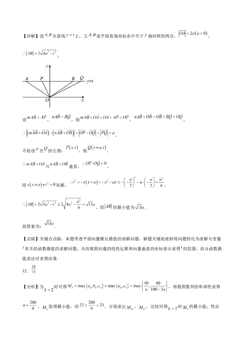 《2023年高考押题预测卷01（上海卷）-数学（全解全析）_数学_专项复习_2024年_2023年高考押题预测卷01数学_数学-2023年高考押题预测卷01（上海卷）（含考试版、全解全析、参考答案、答题卡）》第7页预览