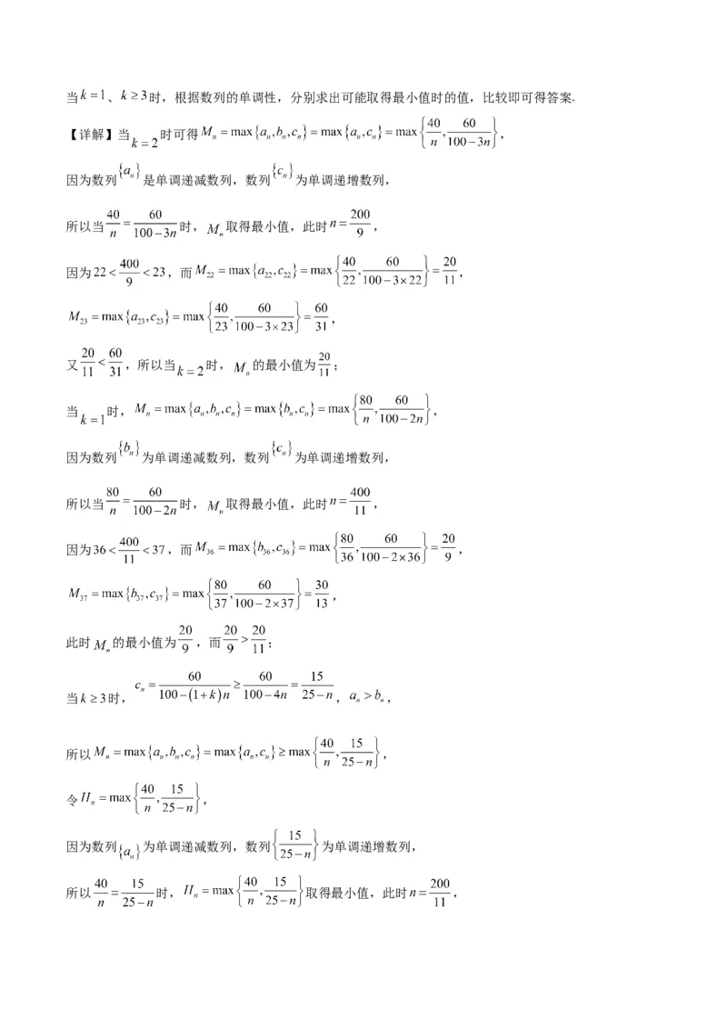 《2023年高考押题预测卷01（上海卷）-数学（全解全析）_数学_专项复习_2024年_2023年高考押题预测卷01数学_数学-2023年高考押题预测卷01（上海卷）（含考试版、全解全析、参考答案、答题卡）》第8页预览