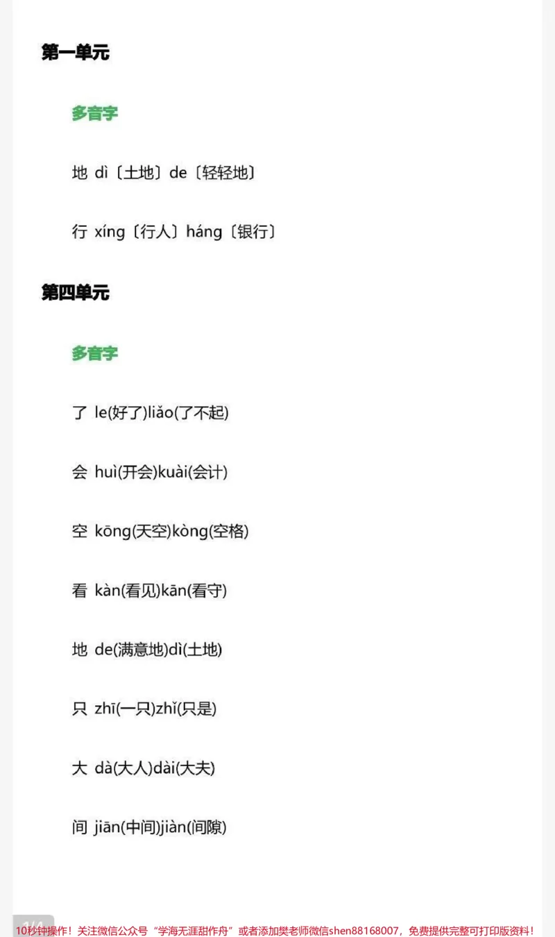 《一年级上册多音字汇总，需要收藏♥️》第1页预览