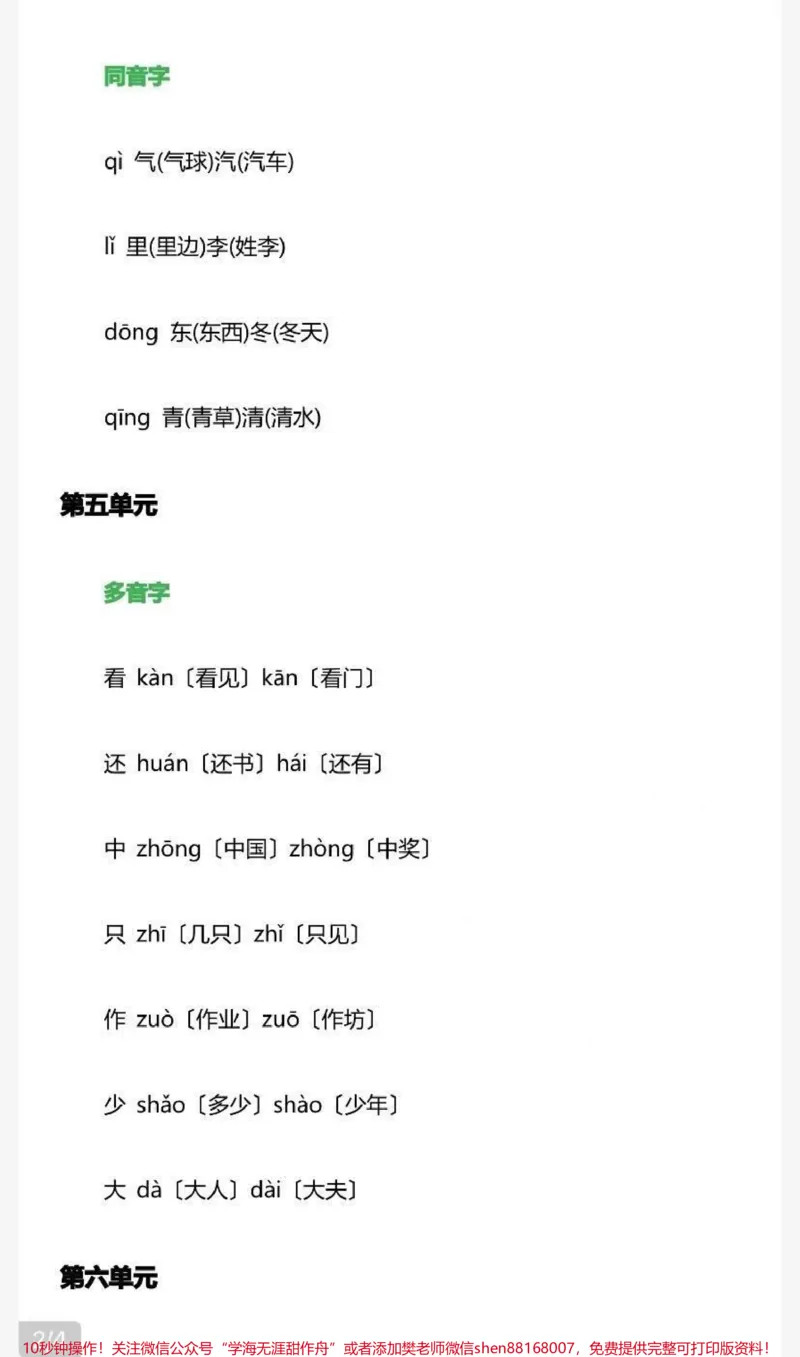 《一年级上册多音字汇总，需要收藏♥️》第2页预览
