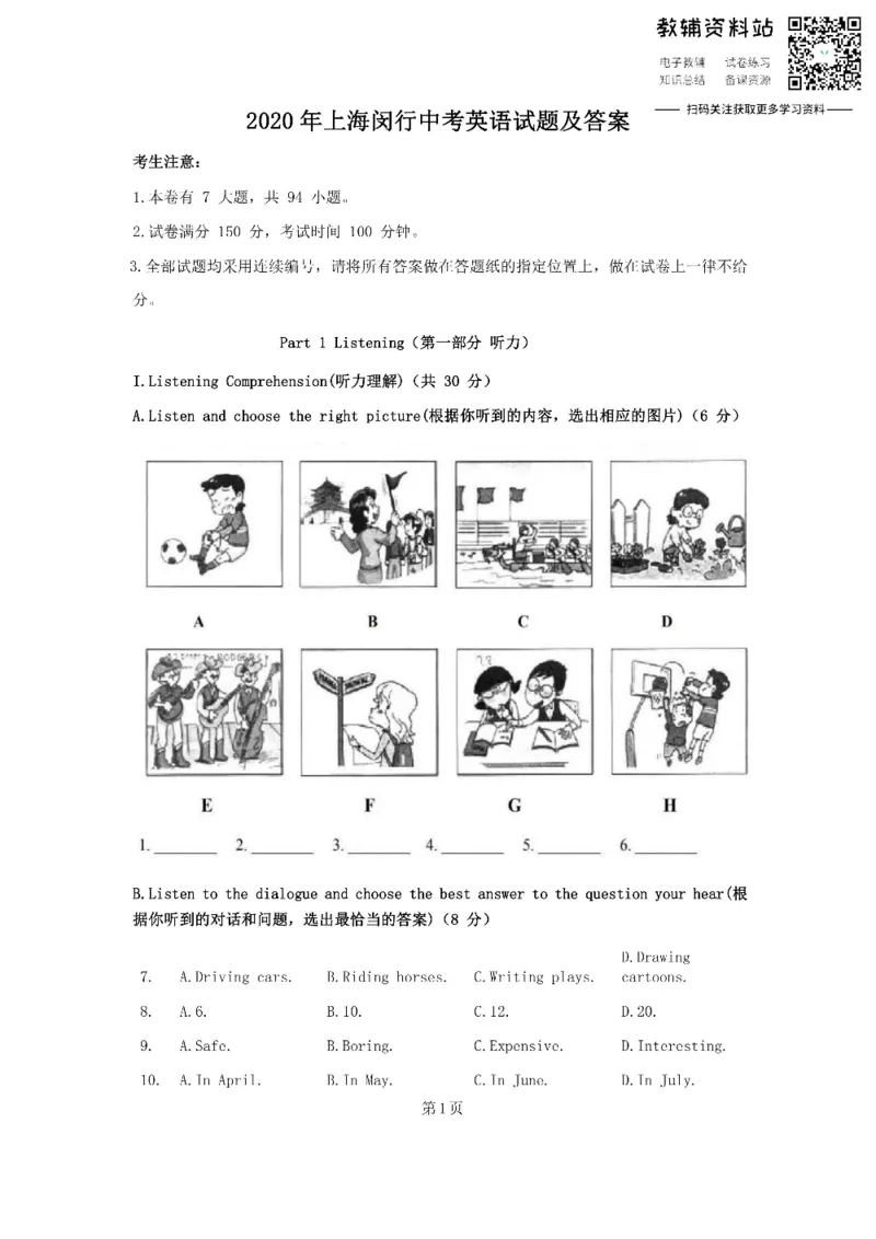 《2020上海闵行中考英语试题及答案_初高中资料库_初中资料库（转存避免链接过期失效）_初中英语》第1页预览