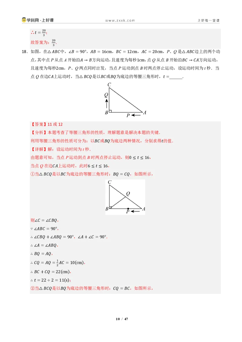 《专题01等腰三角形重难点八大题型汇编（专题训练）（解析版）_2026秋初中教辅合集_2027学科网&_2027新《8上数学•同步备课资料合集》（新教材浙教）》第10页预览