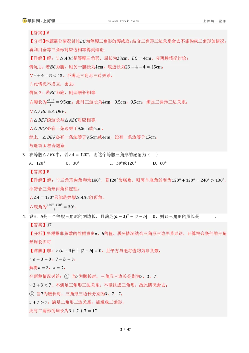 《专题01等腰三角形重难点八大题型汇编（专题训练）（解析版）_2026秋初中教辅合集_2027学科网&_2027新《8上数学•同步备课资料合集》（新教材浙教）》第2页预览