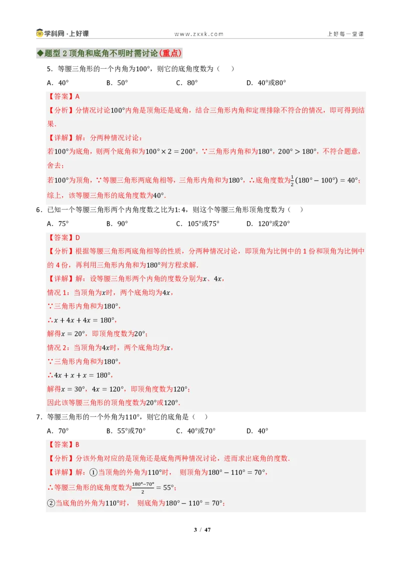 《专题01等腰三角形重难点八大题型汇编（专题训练）（解析版）_2026秋初中教辅合集_2027学科网&_2027新《8上数学•同步备课资料合集》（新教材浙教）》第3页预览
