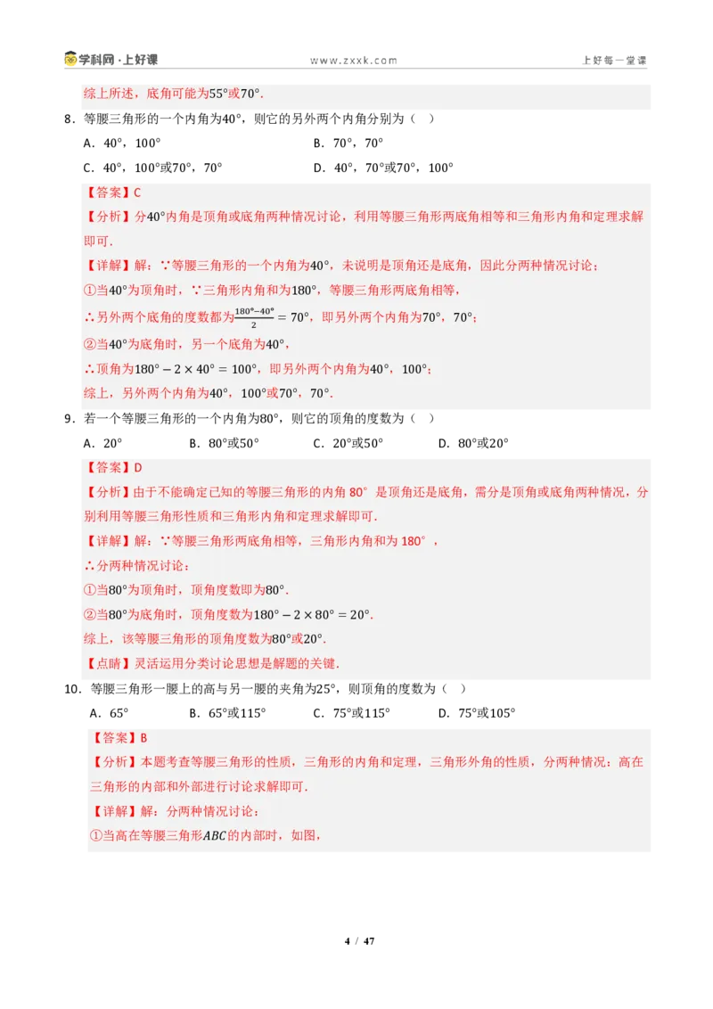 《专题01等腰三角形重难点八大题型汇编（专题训练）（解析版）_2026秋初中教辅合集_2027学科网&_2027新《8上数学•同步备课资料合集》（新教材浙教）》第4页预览
