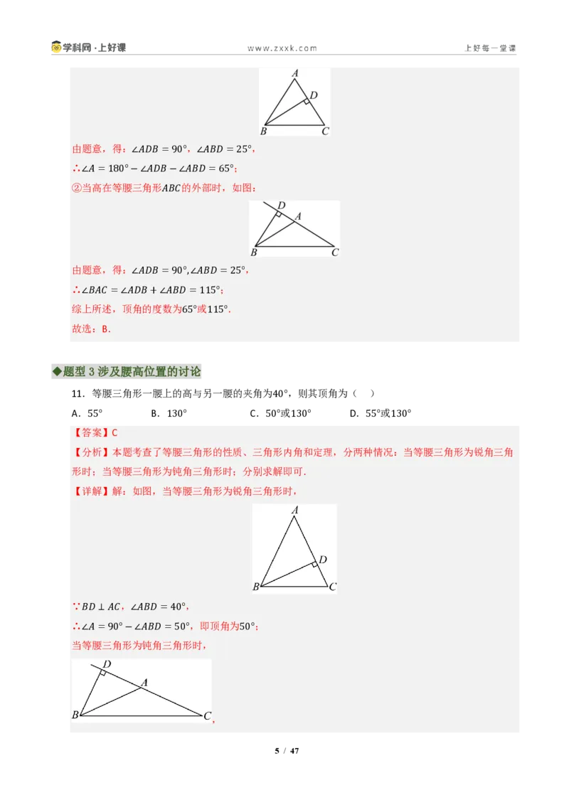 《专题01等腰三角形重难点八大题型汇编（专题训练）（解析版）_2026秋初中教辅合集_2027学科网&_2027新《8上数学•同步备课资料合集》（新教材浙教）》第5页预览