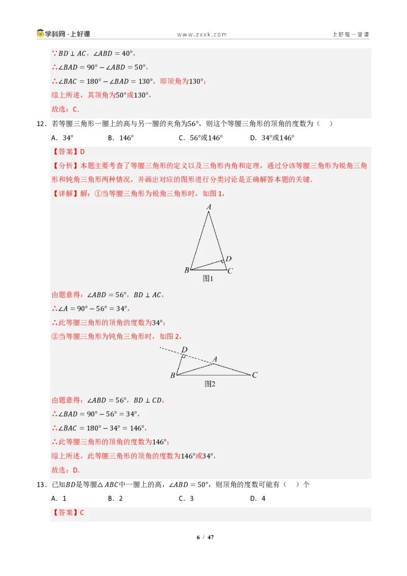《专题01等腰三角形重难点八大题型汇编（专题训练）（解析版）_2026秋初中教辅合集_2027学科网&_2027新《8上数学•同步备课资料合集》（新教材浙教）》第6页预览