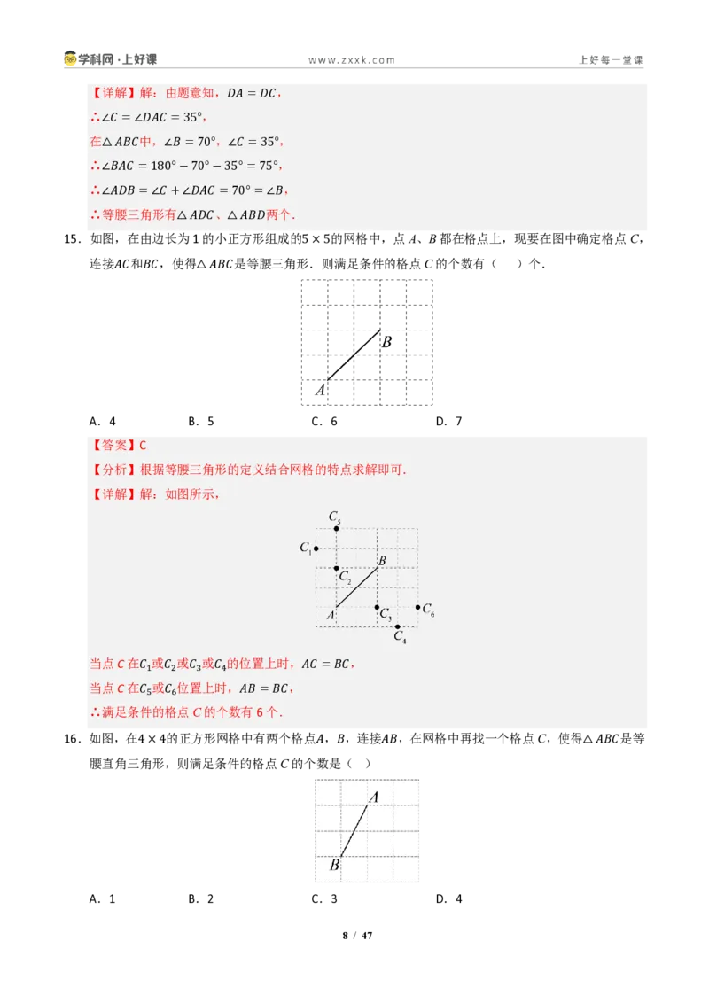 《专题01等腰三角形重难点八大题型汇编（专题训练）（解析版）_2026秋初中教辅合集_2027学科网&_2027新《8上数学•同步备课资料合集》（新教材浙教）》第8页预览