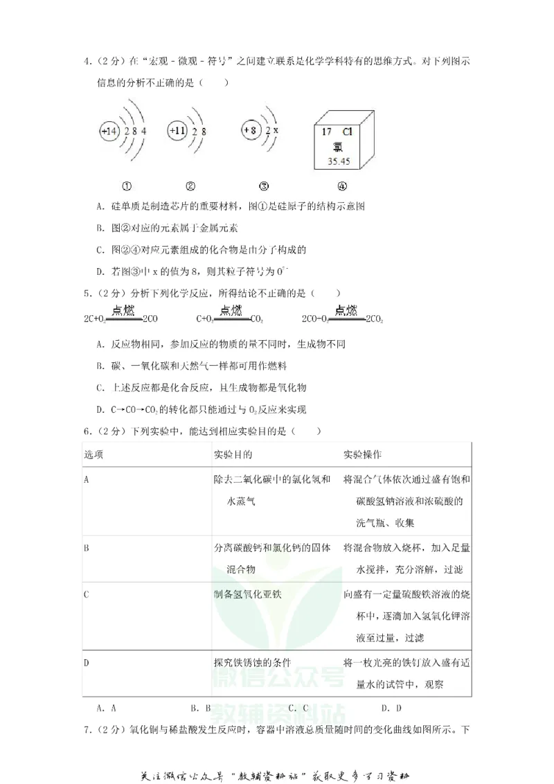 《2018陕西省渭南中考化学真题及答案_初高中资料库_初中资料库（转存避免链接过期失效）_初中化学》第2页预览