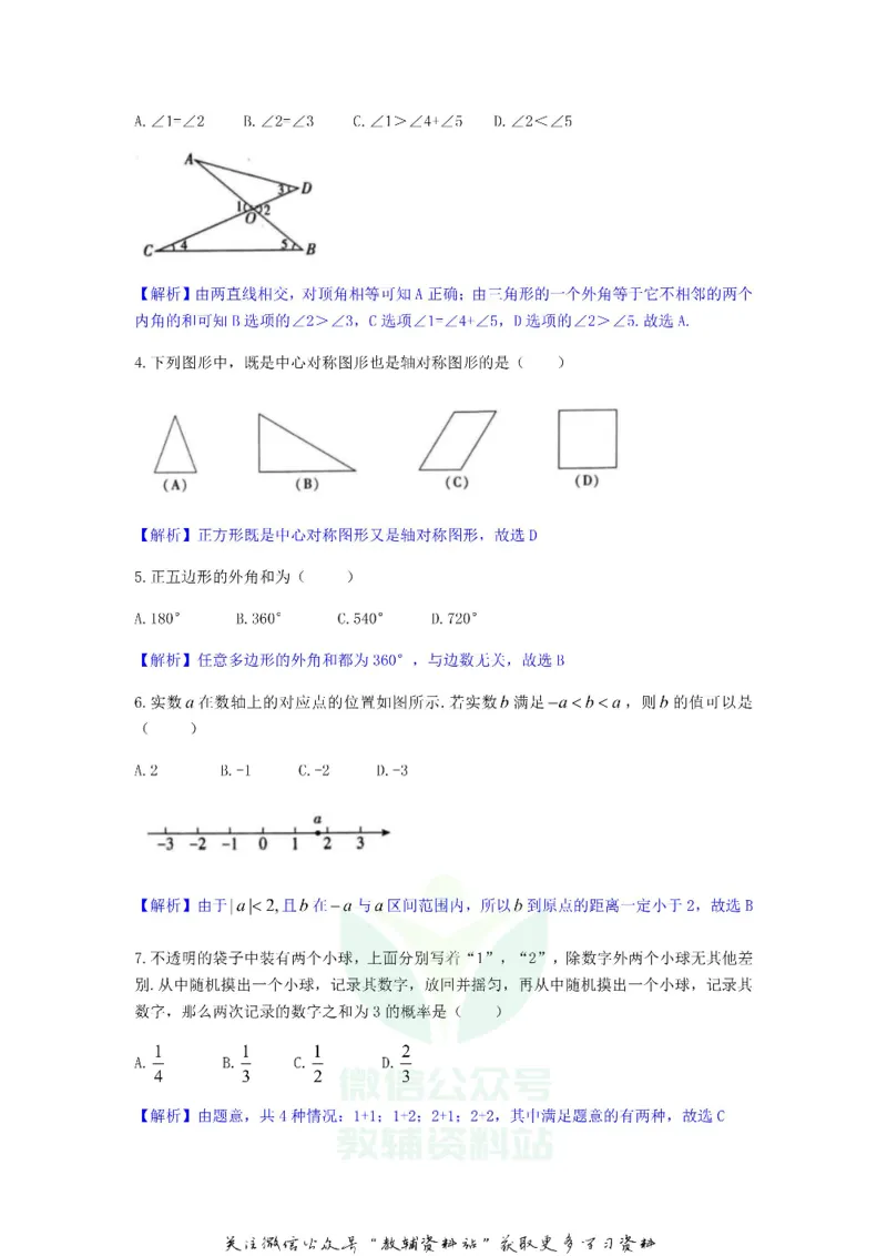 《2020北京昌平中考数学试题及答案_初高中资料库_初中资料库（转存避免链接过期失效）_初中数学》第10页预览