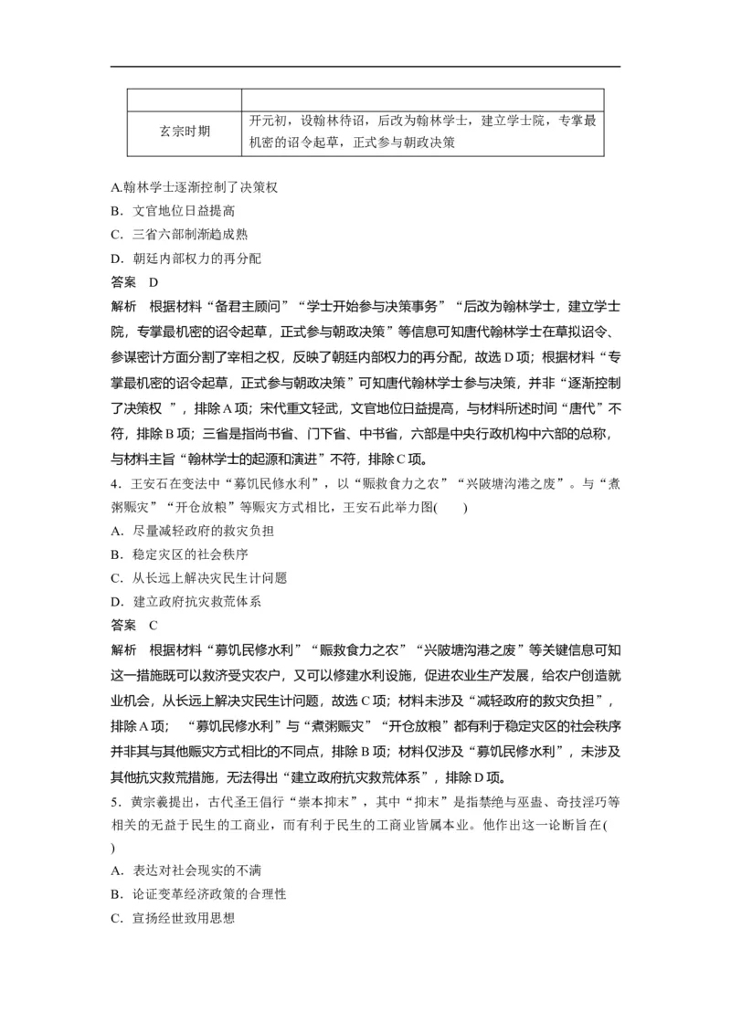 《2020年高考真题历史(山东卷)（含解析版）(1)_高考一二三轮复习_历史_2027年高考历史专项复习_2008年-2026年历史高考真题-G427_2008-2020年高考_地方卷_山东高考历史07-21_山东高考历史_A4版》第2页预览