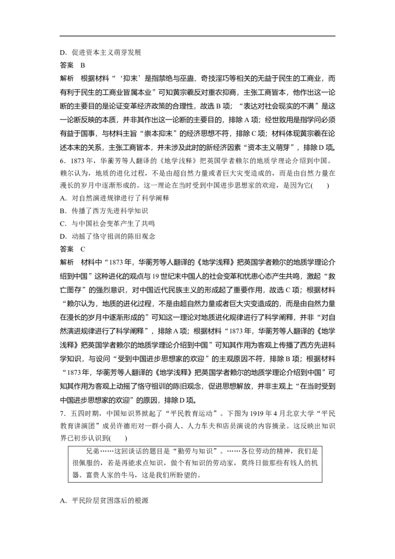 《2020年高考真题历史(山东卷)（含解析版）(1)_高考一二三轮复习_历史_2027年高考历史专项复习_2008年-2026年历史高考真题-G427_2008-2020年高考_地方卷_山东高考历史07-21_山东高考历史_A4版》第3页预览