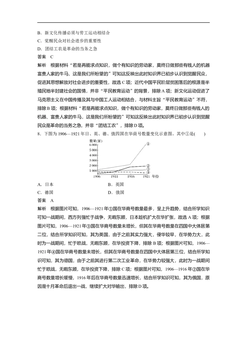 《2020年高考真题历史(山东卷)（含解析版）(1)_高考一二三轮复习_历史_2027年高考历史专项复习_2008年-2026年历史高考真题-G427_2008-2020年高考_地方卷_山东高考历史07-21_山东高考历史_A4版》第4页预览