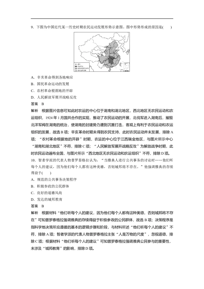 《2020年高考真题历史(山东卷)（含解析版）(1)_高考一二三轮复习_历史_2027年高考历史专项复习_2008年-2026年历史高考真题-G427_2008-2020年高考_地方卷_山东高考历史07-21_山东高考历史_A4版》第5页预览
