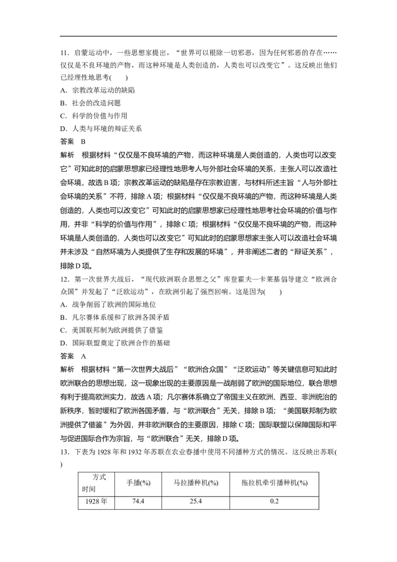 《2020年高考真题历史(山东卷)（含解析版）(1)_高考一二三轮复习_历史_2027年高考历史专项复习_2008年-2026年历史高考真题-G427_2008-2020年高考_地方卷_山东高考历史07-21_山东高考历史_A4版》第6页预览
