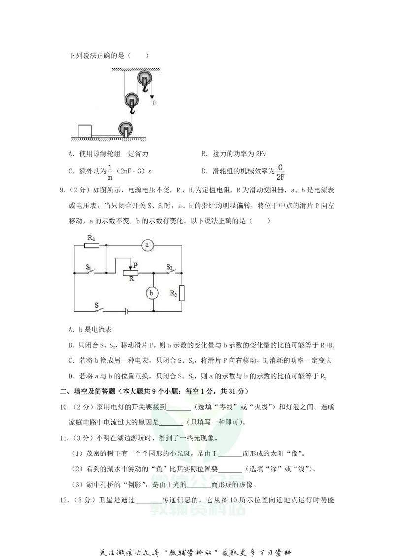 《2019河北省沧州市中考物理真题及答案_初高中资料库_初中资料库（转存避免链接过期失效）_初中物理》第3页预览