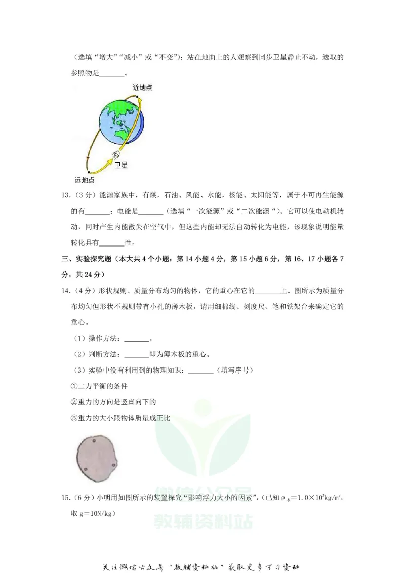 《2019河北省沧州市中考物理真题及答案_初高中资料库_初中资料库（转存避免链接过期失效）_初中物理》第4页预览