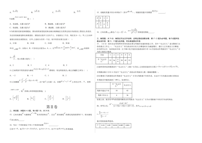 《2023年高考押题预测卷02（乙卷理科）（考试版）A3_数学_专项复习_2024年_2023年高考押题预测卷01数学_数学-2023年高考押题预测卷02（乙卷理科）（含考试版、全解全析、参考答案、答题卡）》第2页预览