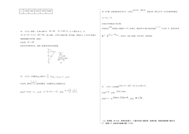 《2023年高考押题预测卷02（乙卷理科）（考试版）A3_数学_专项复习_2024年_2023年高考押题预测卷01数学_数学-2023年高考押题预测卷02（乙卷理科）（含考试版、全解全析、参考答案、答题卡）》第3页预览