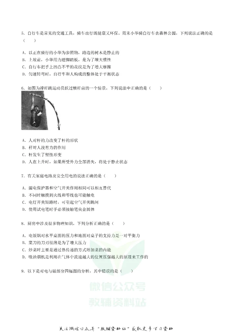 《2019内蒙古通辽市中考物理真题及答案_初高中资料库_初中资料库（转存避免链接过期失效）_初中物理》第2页预览