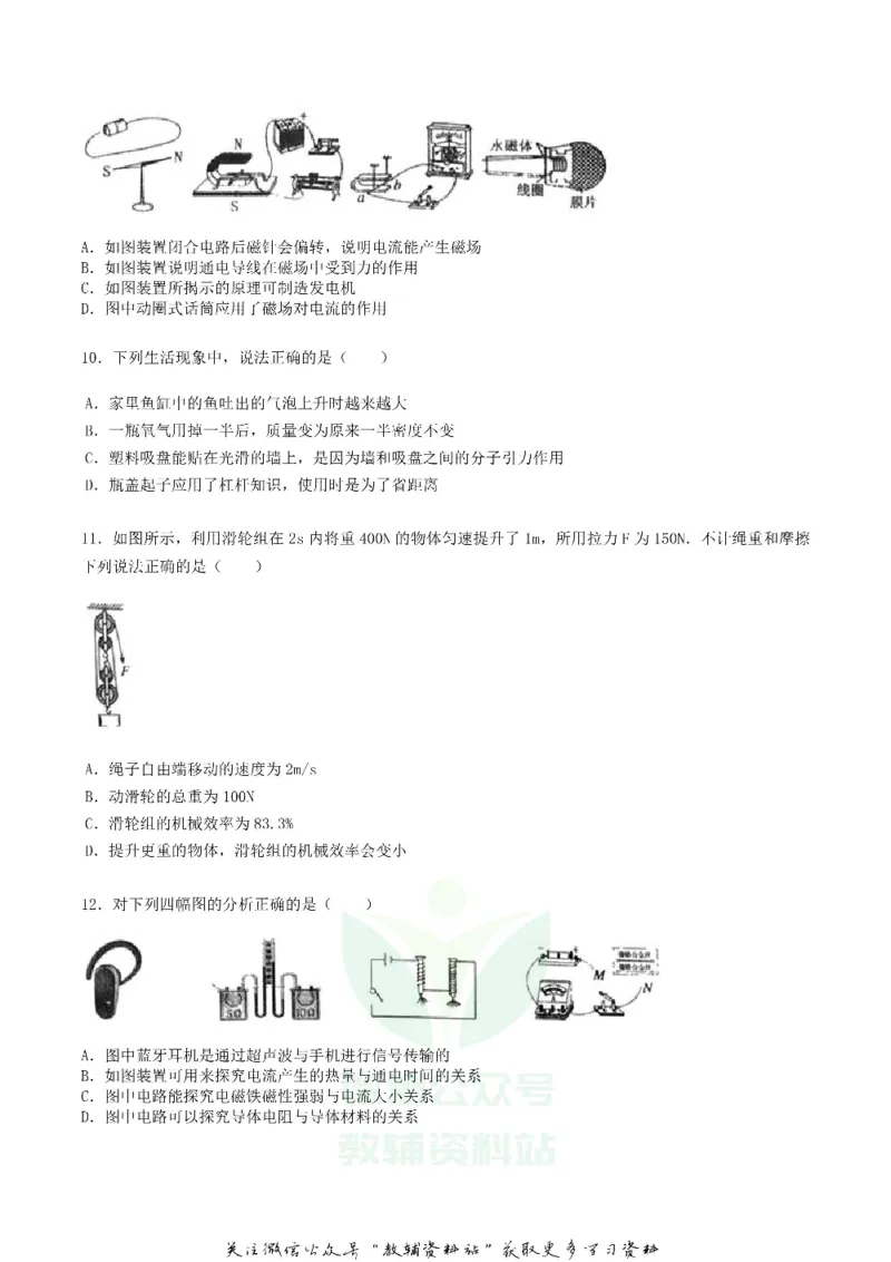 《2019内蒙古通辽市中考物理真题及答案_初高中资料库_初中资料库（转存避免链接过期失效）_初中物理》第3页预览