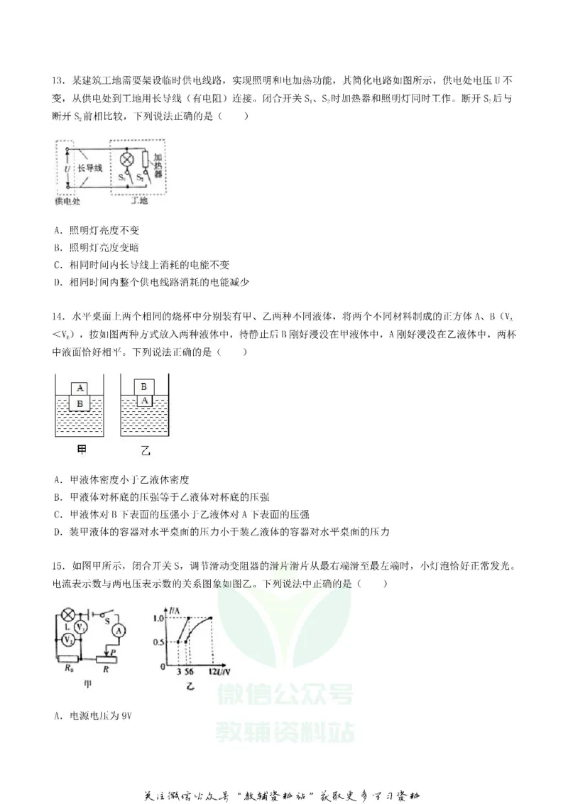 《2019内蒙古通辽市中考物理真题及答案_初高中资料库_初中资料库（转存避免链接过期失效）_初中物理》第4页预览